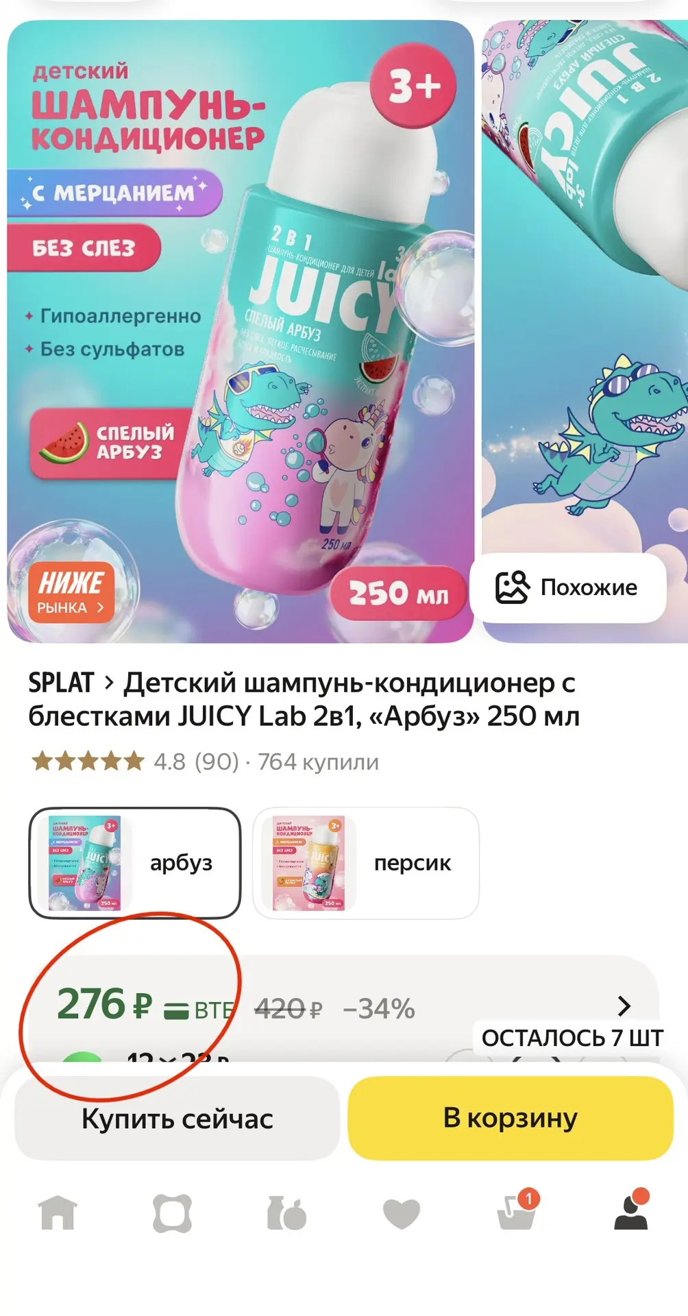 Детский шампунь-кондиционер с блестками JUICY Lab 2в1, «Арбуз» 250 мл

Ниже рынка!

https://market.y