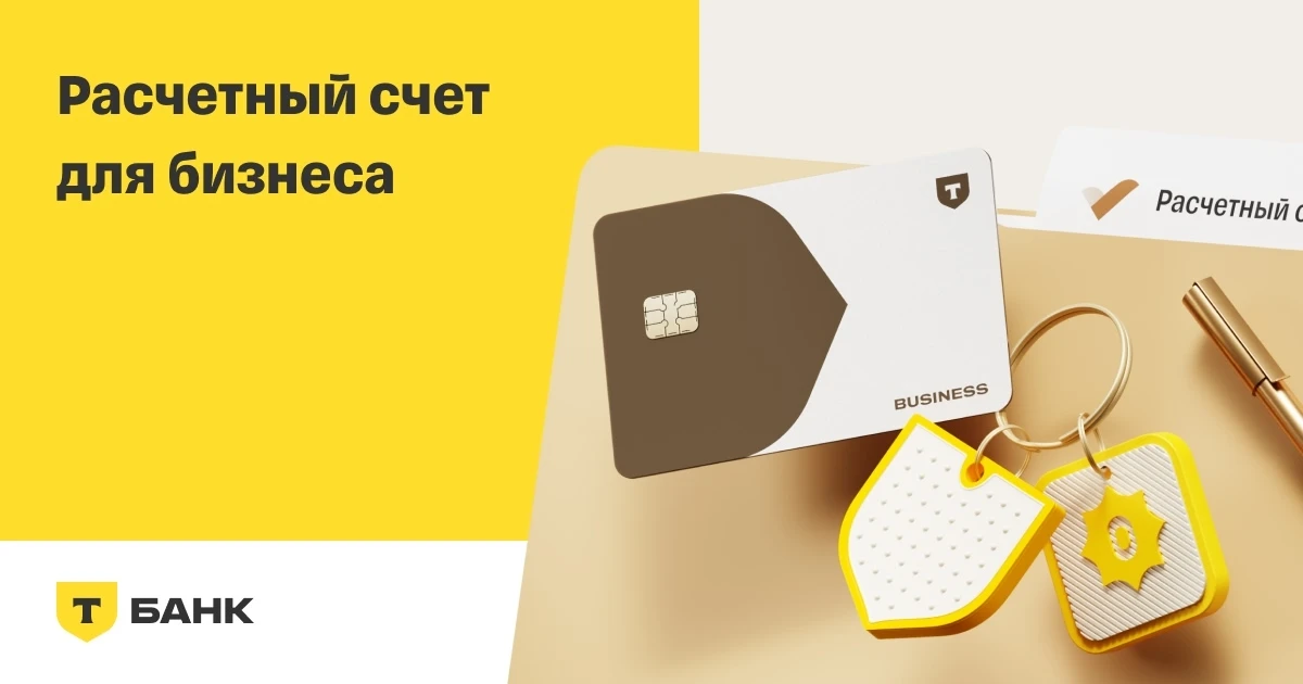 Счет для бизнеса в T‑Банке — открытие и обслуживание счета от 0 ₽. Если оформить по моей ссылке, вы 