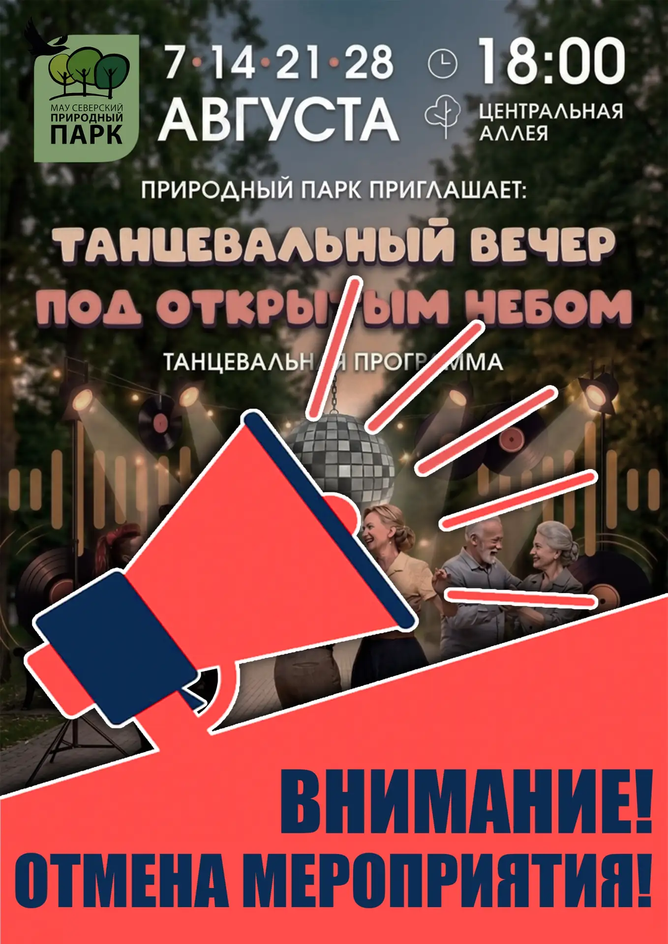 ❗ ВНИМАНИЕ! ОТМЕНА МЕРОПРИЯТИЯ!
