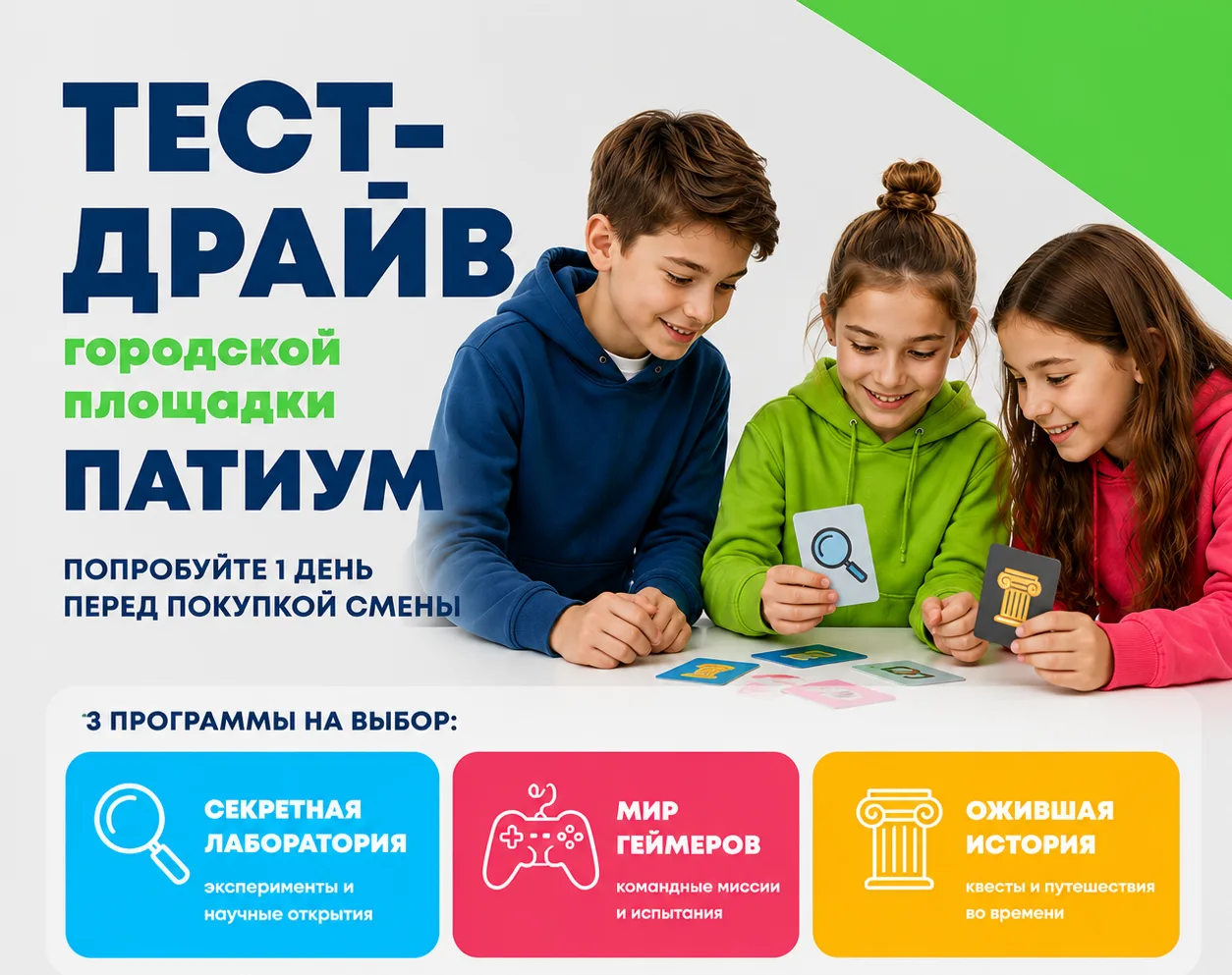 🚀 ТЕСТ-ДРАЙВ городской площадки ПАТИУМ

Не готовы сразу покупать смену?
Попробуйте 1 день — этого д