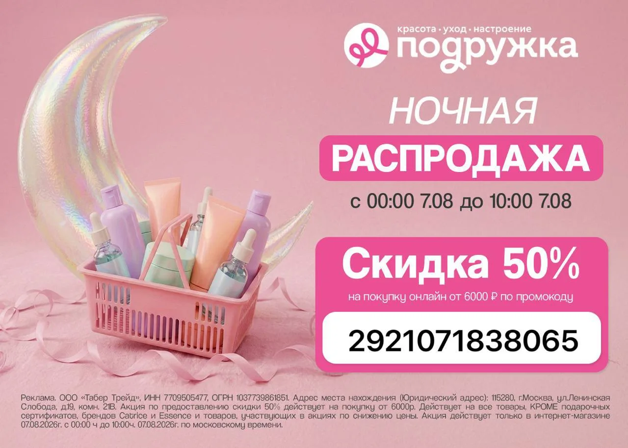 ⁣⁣⁣⁣⁣🛒Подружка