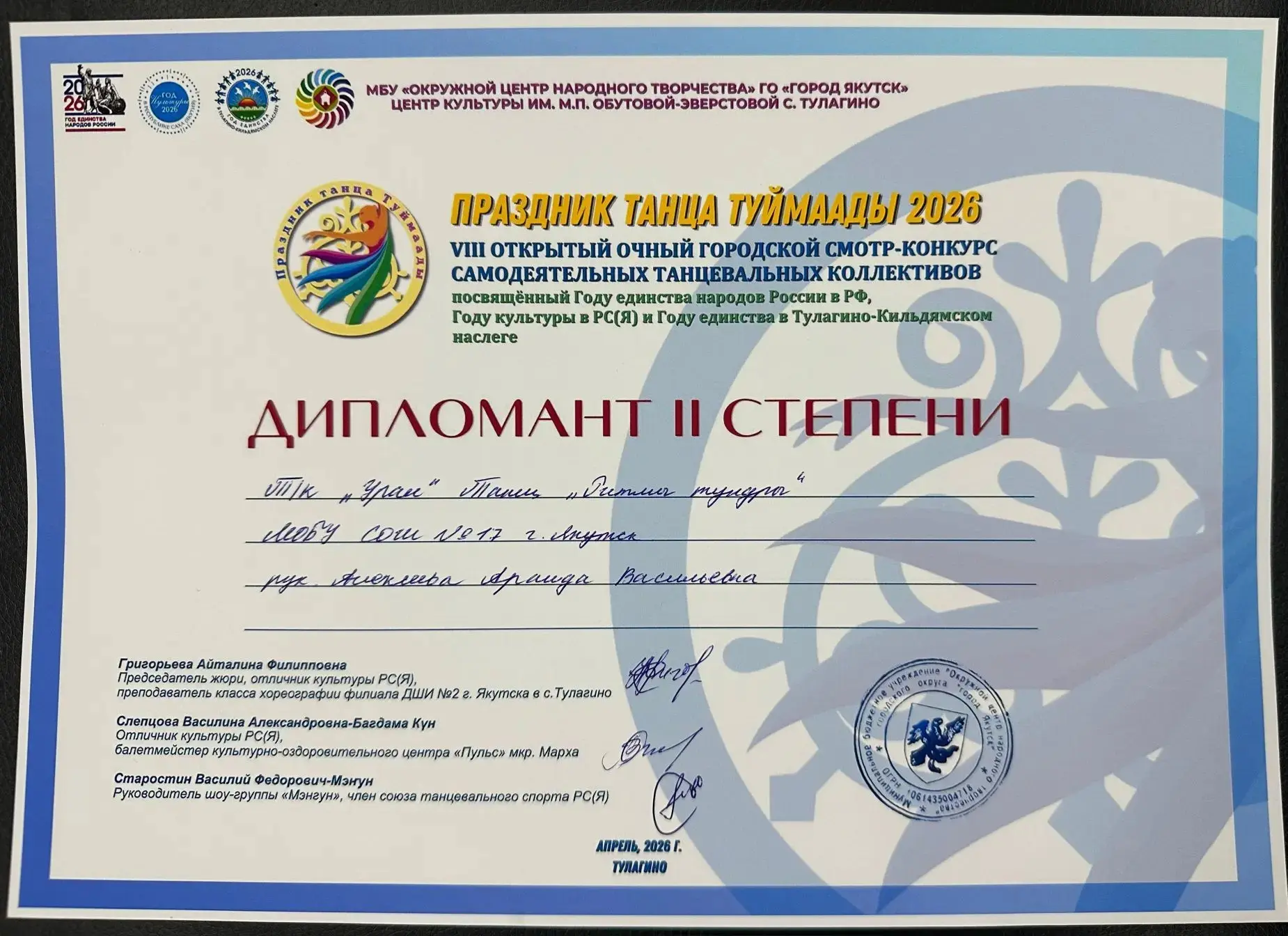 25 апреля   в Тулагино       прошел          VIII Открытый очный городской смотр-конкурс самодеятель