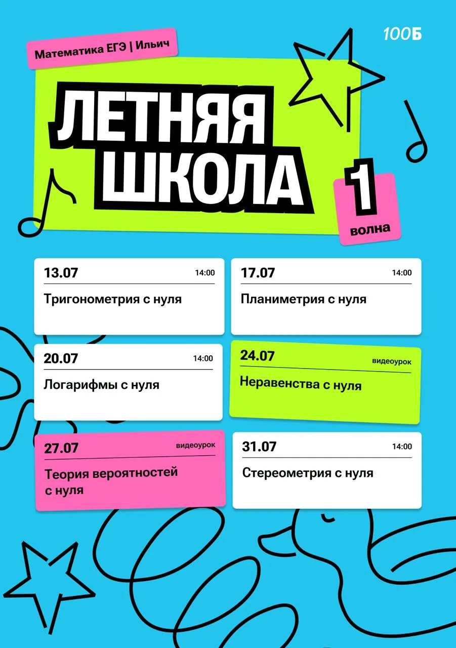Через неделю стартует Летняя школа по физике