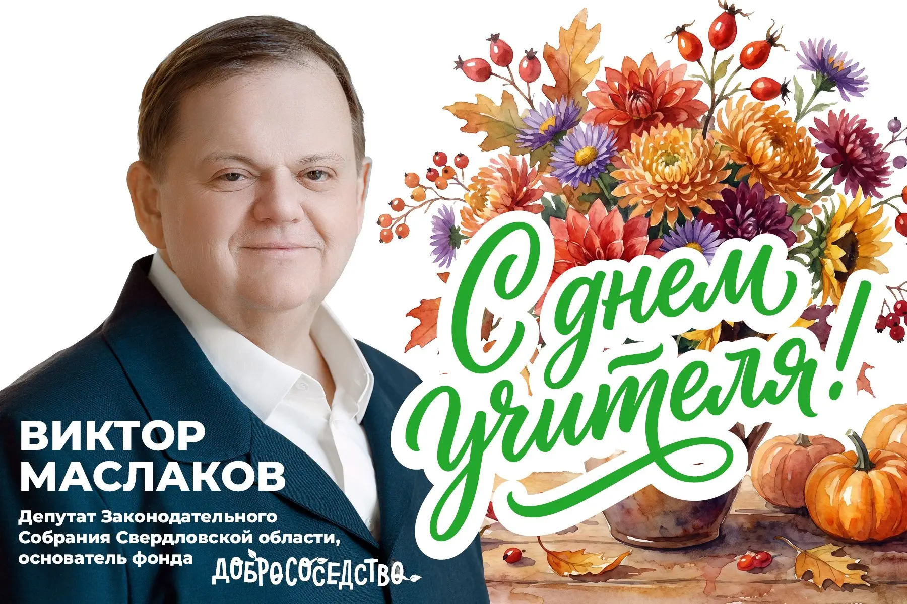 Уважаемые педагоги, дорогие ветераны образования!
