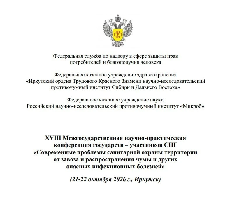 В Иркутске 21 и 22 октября состоится 18-я межгосударственная научно-практическая конфер...