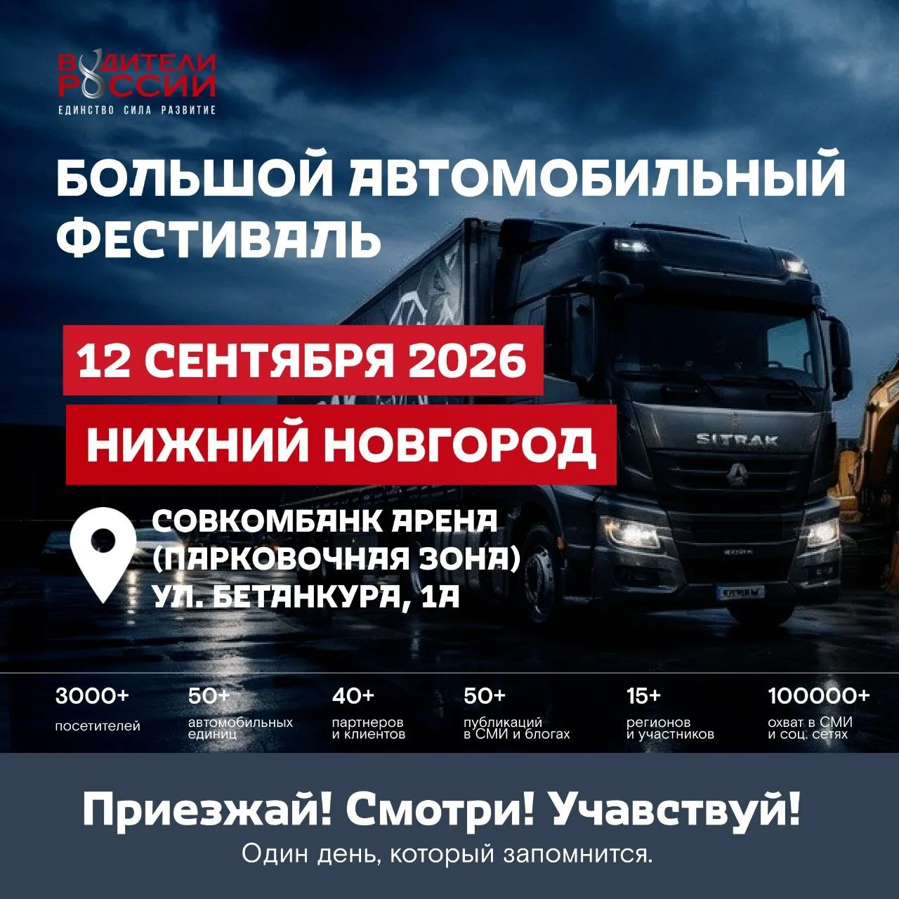 12 сентября Нижний Новгород станет большой площадкой для тех, кто живёт автомобилями, т...
