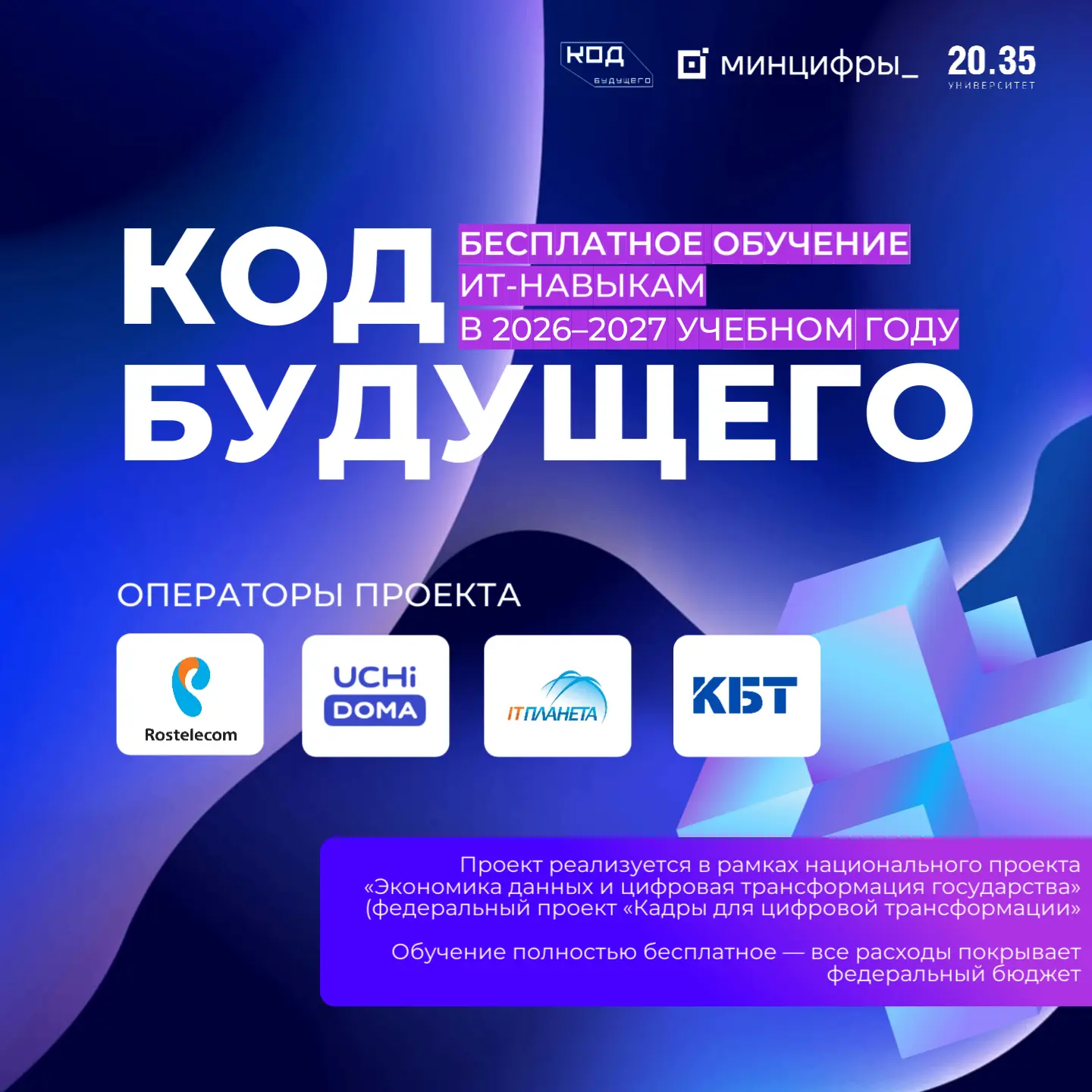 «Код будущего» в КБТ: Бесплатные ИТ-курсы для студентов