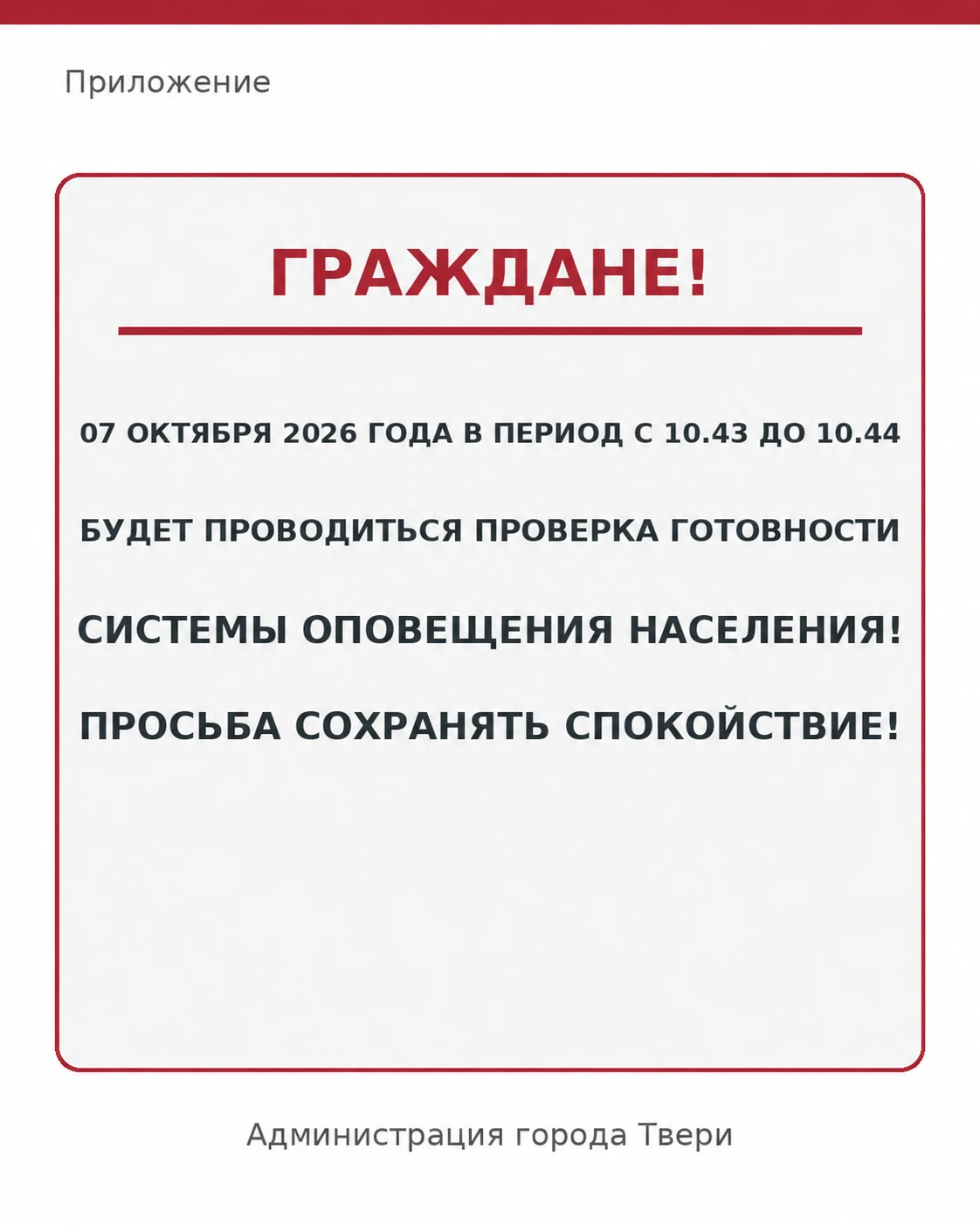 Уважаемые жители!