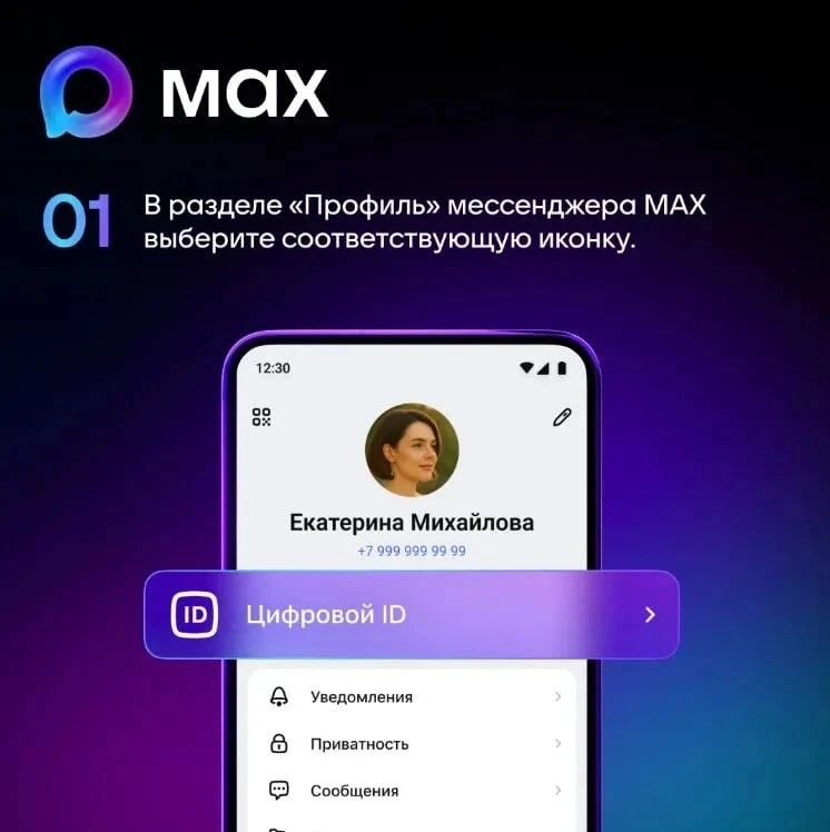 Цифровой ID в МАКС вместо бумажных документов? Давайте разбираться!  Действительно, цифровой ID в МА