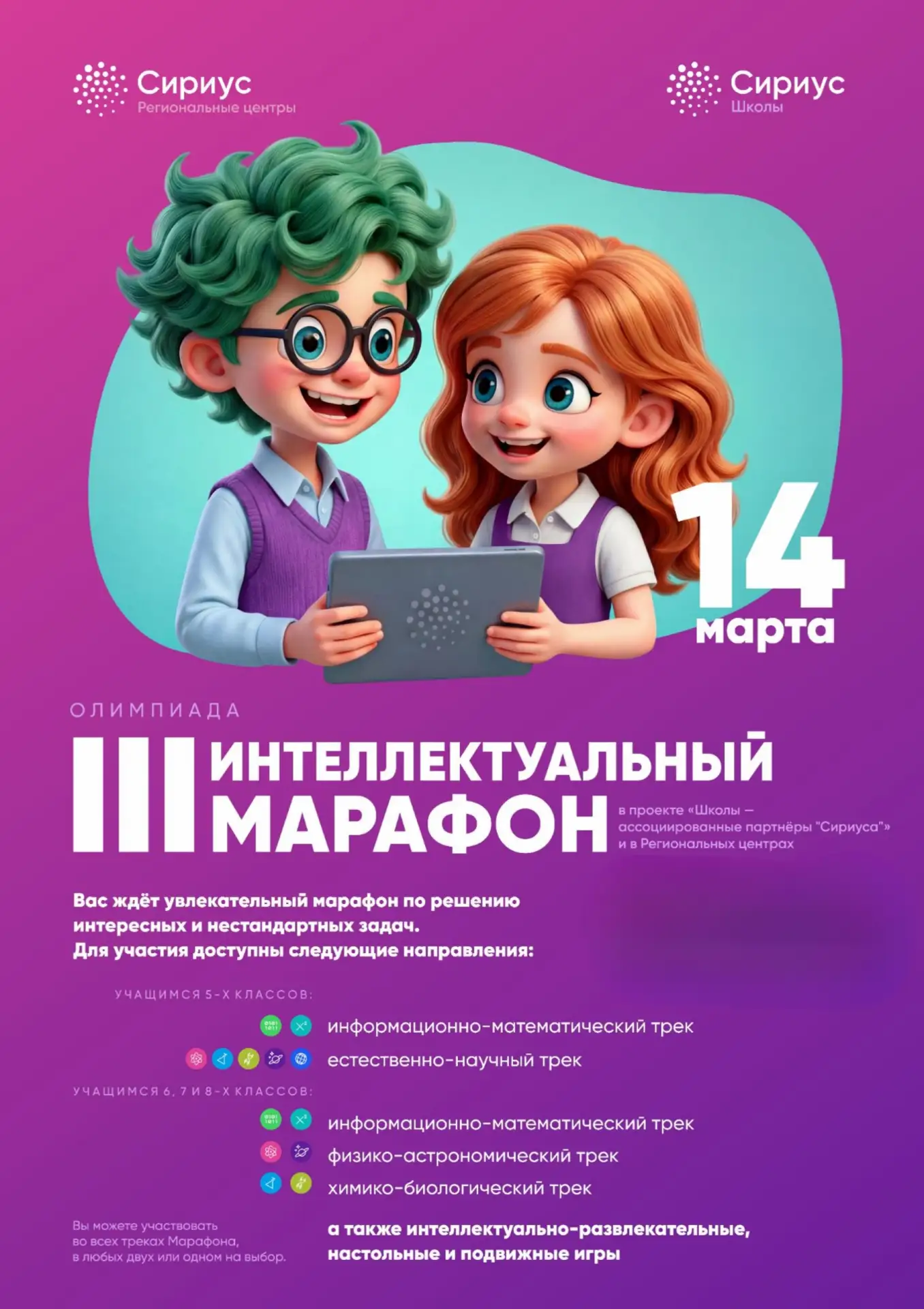 🔸ИНТЕЛЛЕКТУАЛЬНЫЙ МАРАФОН СИРИУС🔹 В субботу 14 ⃣⃣ марта в образовательном центре Новые Грани для уче
