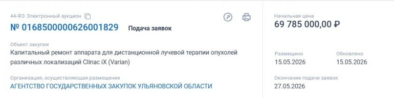 Громкая история с выходом из строя жизненно важного линейного ускорителя в областном клиническом онк