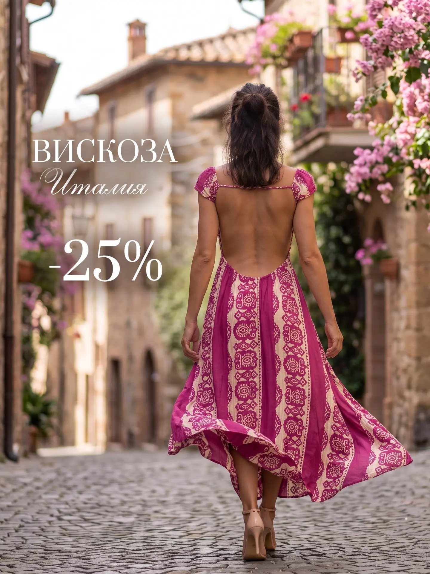 -25% на красивые принты итальянской вискозы🔥