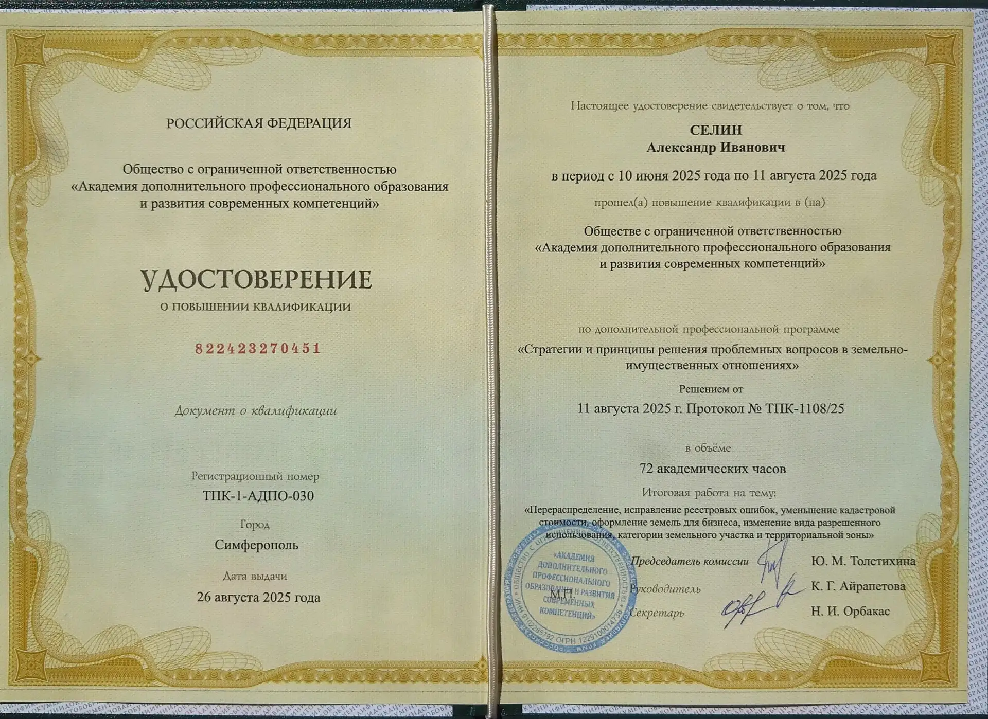 В этом Канале вы получите компетентную информацию о земельной сфере от земельного юриста. Задавайте 