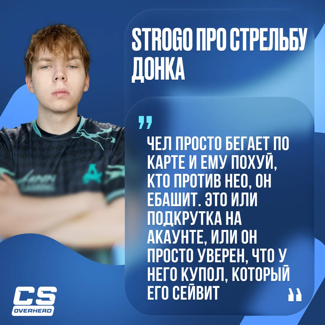 «Это или подкрутка, либо купол» — StRoGo в шоке от игры donk!

 Ваня попытался объяснить феноменальн
