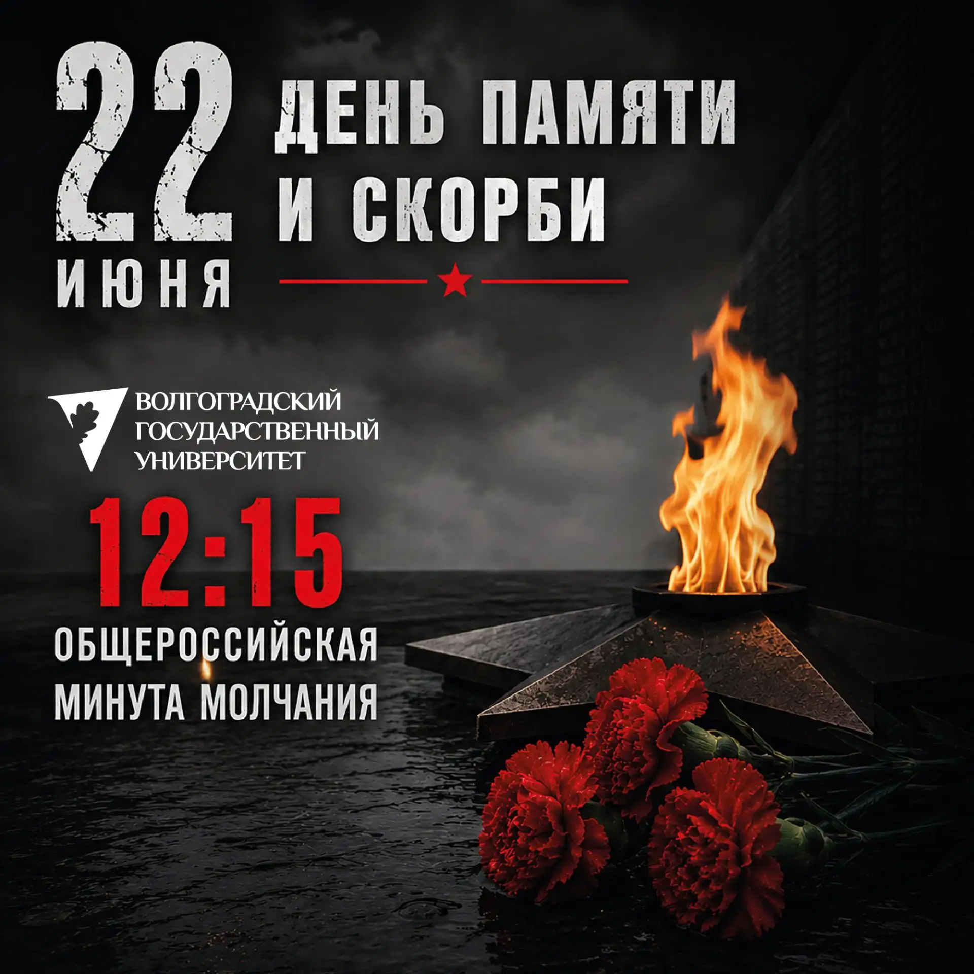 22 июня – День памяти и скорби

День, который навсегда останется одной из самых трагических дат в ис