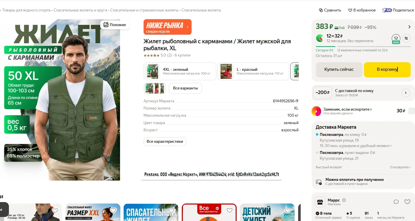 Жилет рыболовный с карманами / Жилет мужской для рыбалки, XL за 383р
