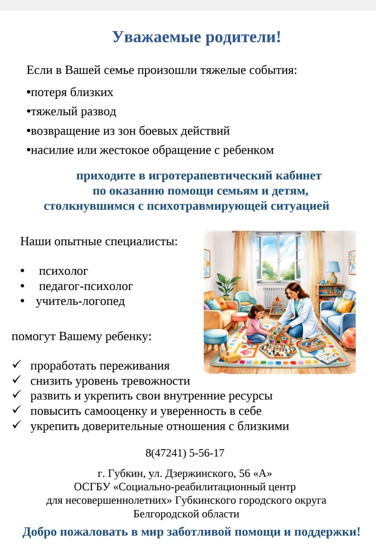 Нужна помощь ребенку после психотравмирующей ситуации?