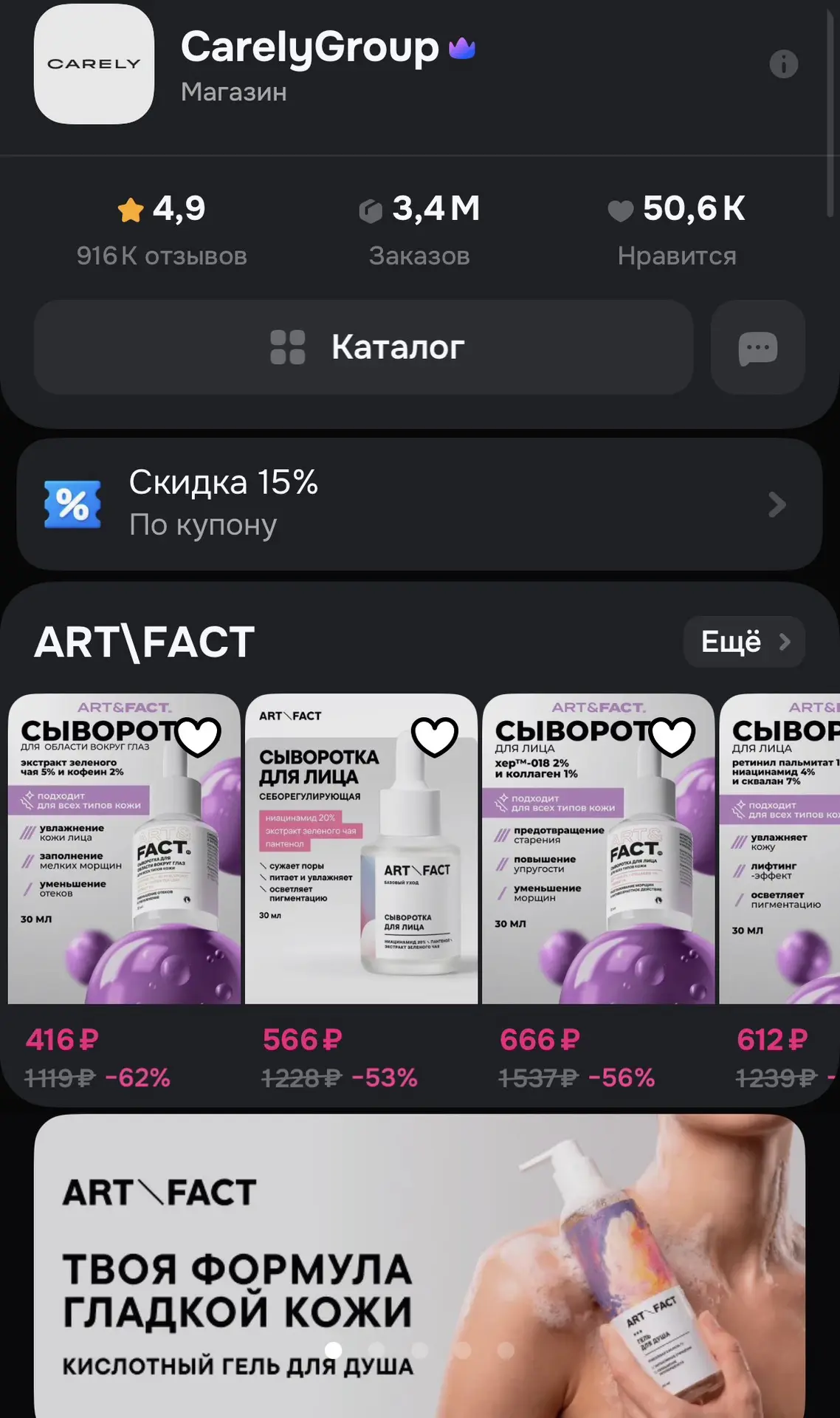 🔥🔥Купить продукцию Carely на Ozon со скидкой 17%🔥🔥