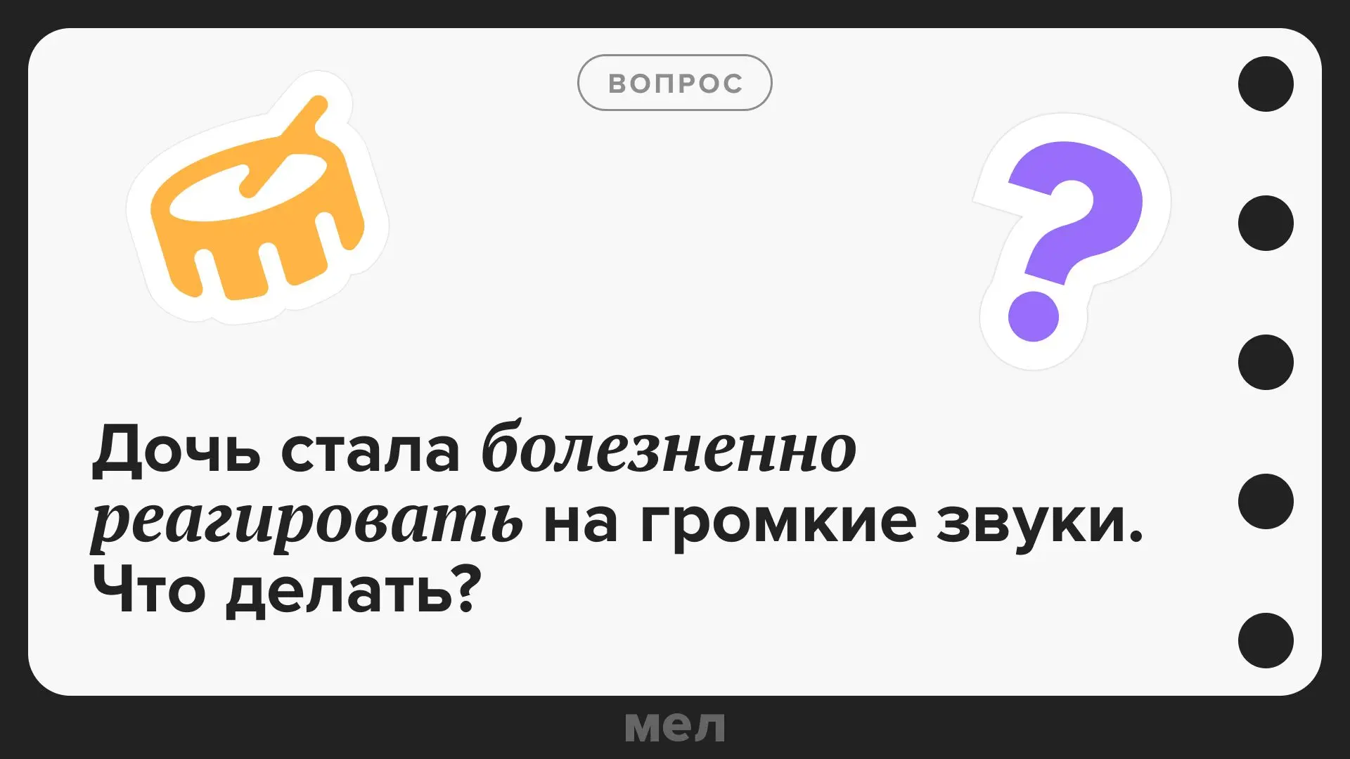 ✔️ Отвечает невролог