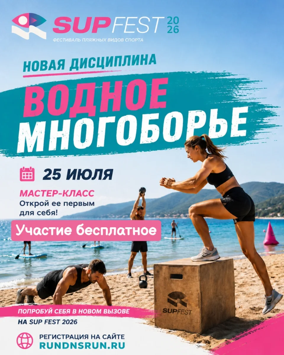 25 июля, суббота
🔔Время начала в 8:00, Пляж Патрокл

Участие бесплатное, но нужна предварительна