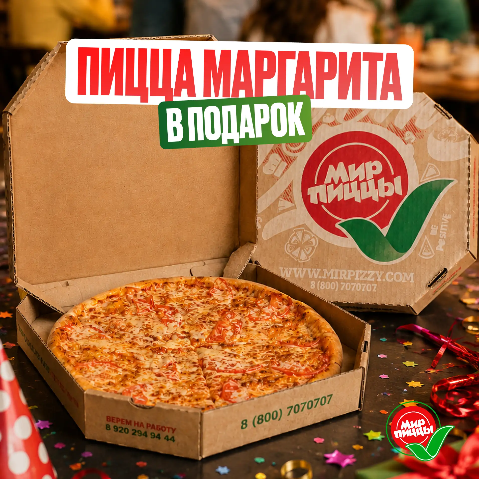 День рождения начинается с подарков 🎉