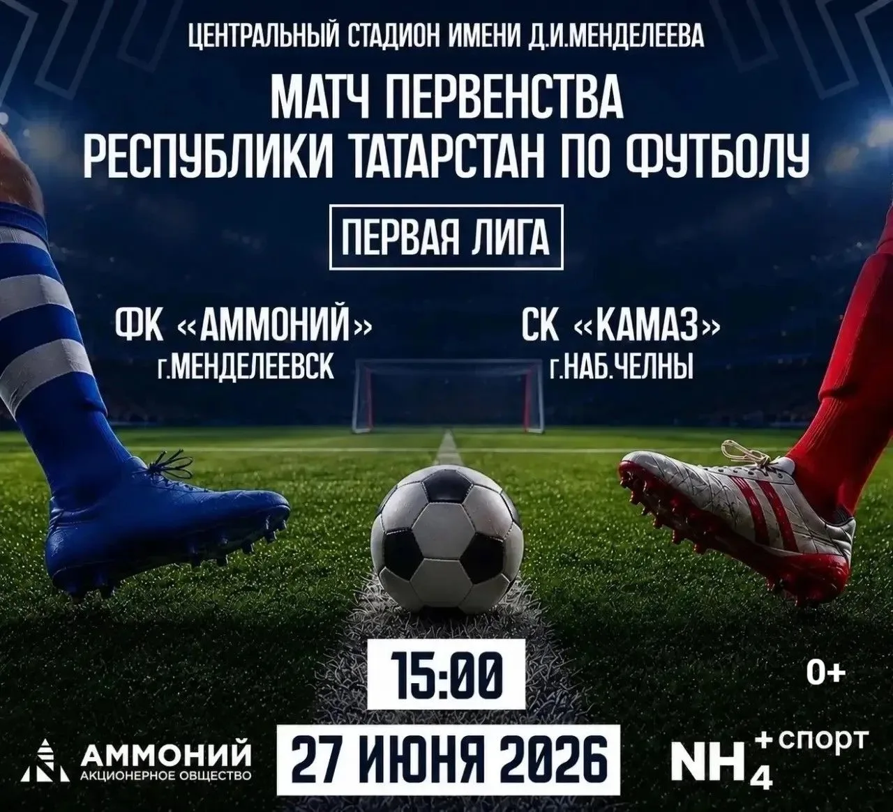 🎙 «Аммоний» ждёт твой голос! Молодежка объявляет челлендж на матче с «КАМАЗом»