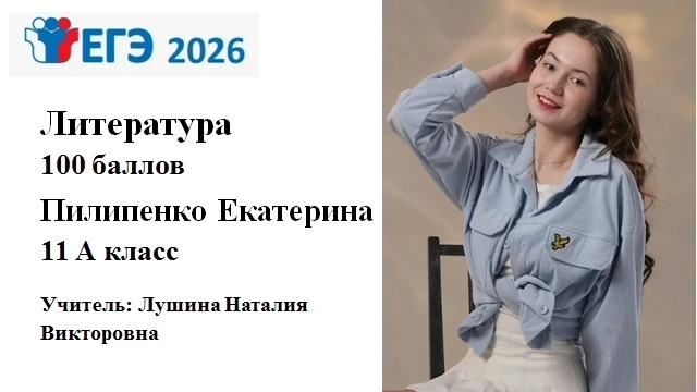 🎉 Гордость нашей школы! 🎉

Ученица 11А класса Пилипенко Екатерина 🏆 сдала ЕГЭ по литературе на 10