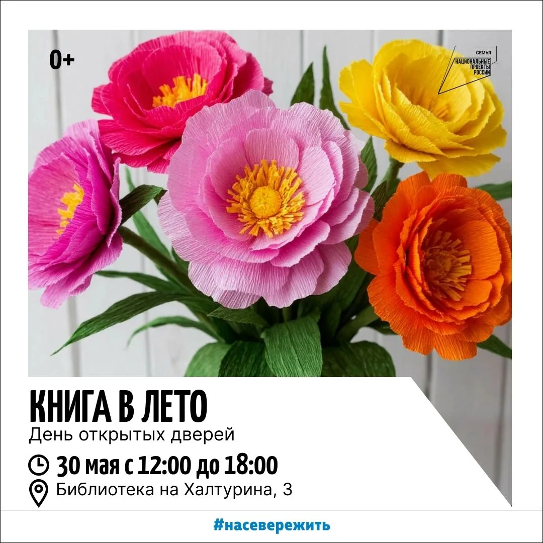 День открытых дверей «Книга в лето».
