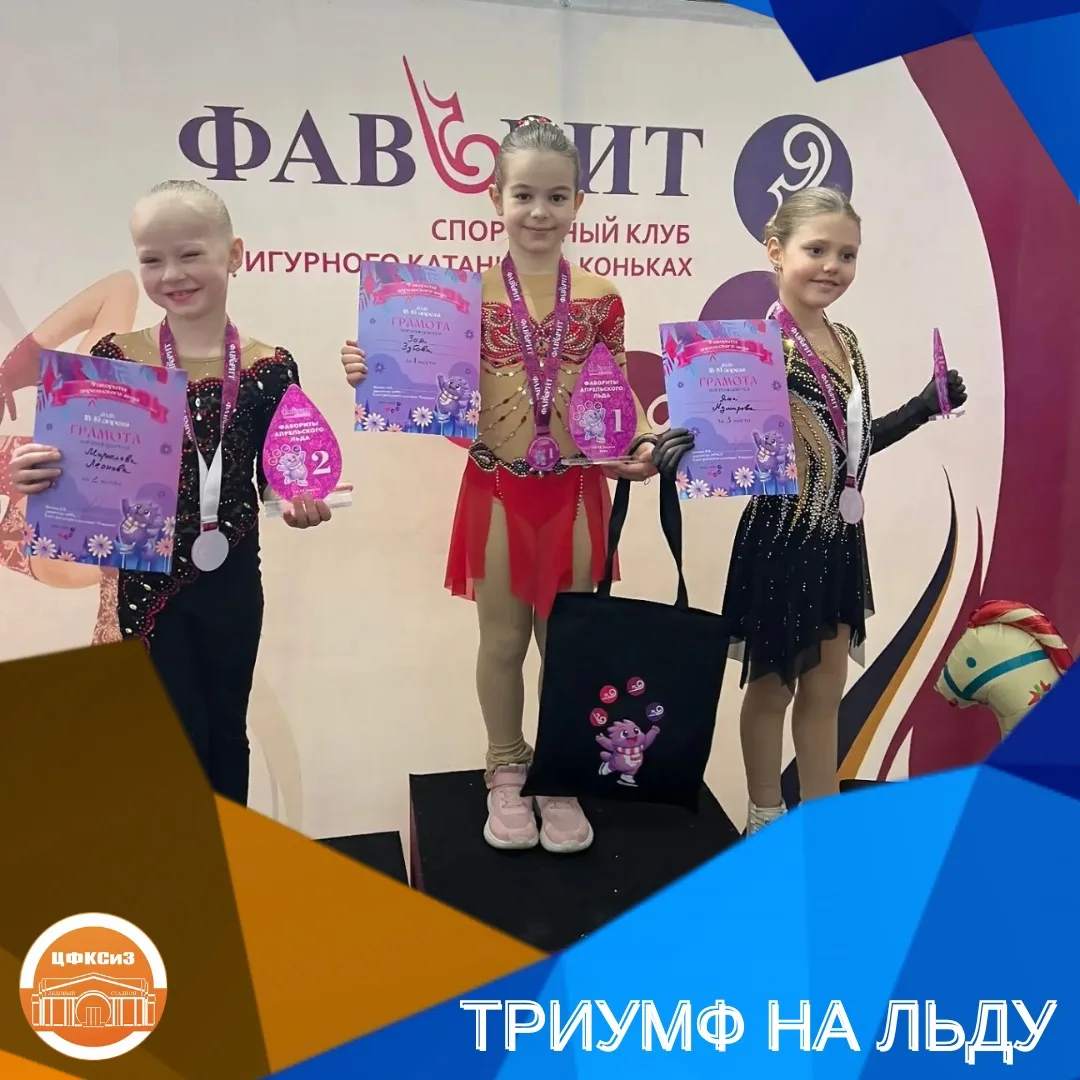 ТРИУМФ НА ЛЬДУ ⛸️