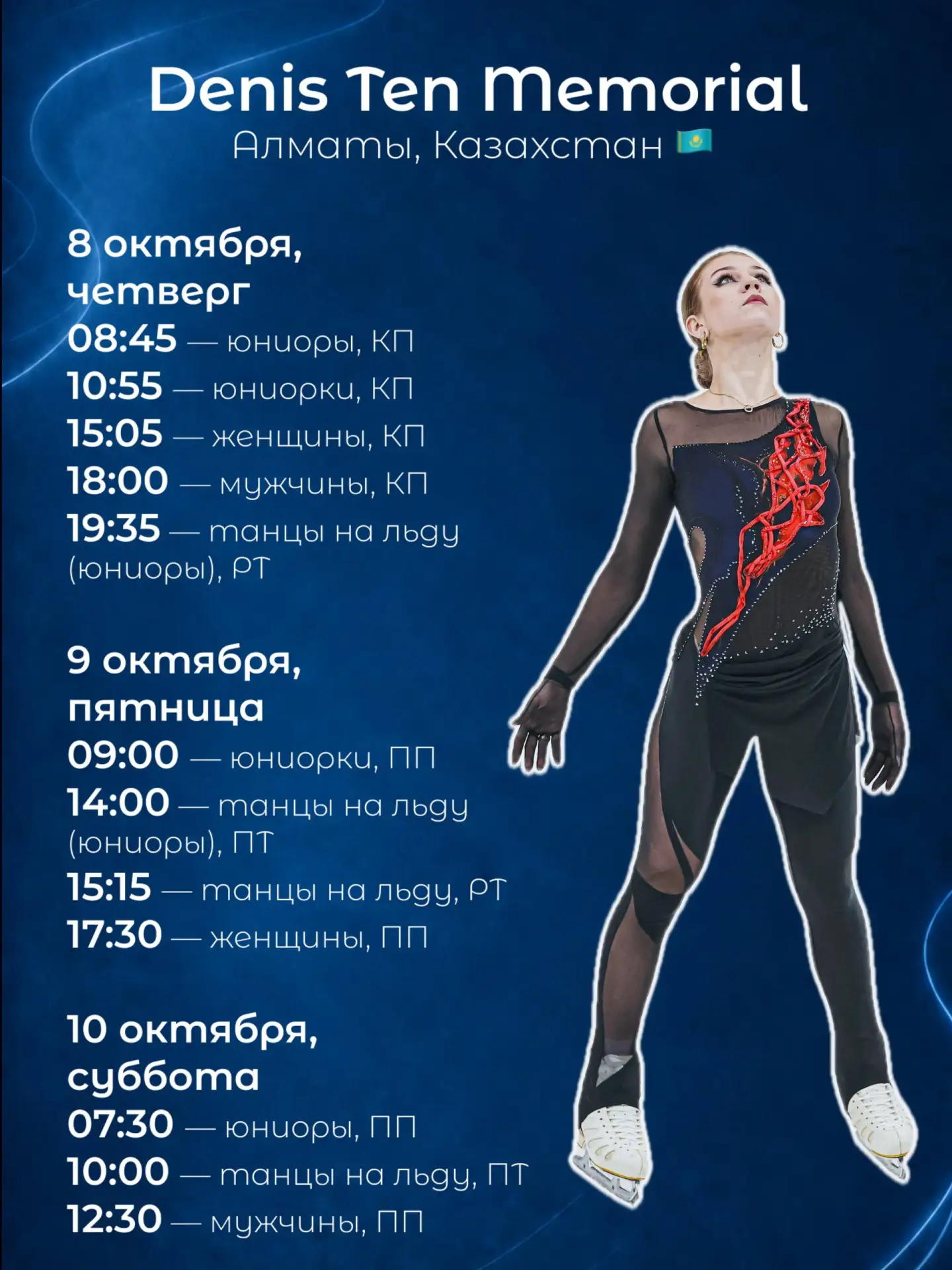 БОЛЕЕМ ЗА НАШИХ СПОРТСМЕНОВ В КАЗАХСТАНЕ 🔥