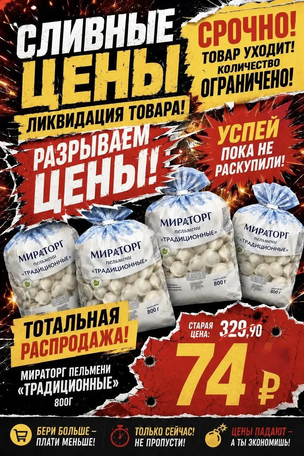 ФИНАЛЬНЫЙ ДЕНЬ ЛИКВИДАЦИИ ‼️‼️