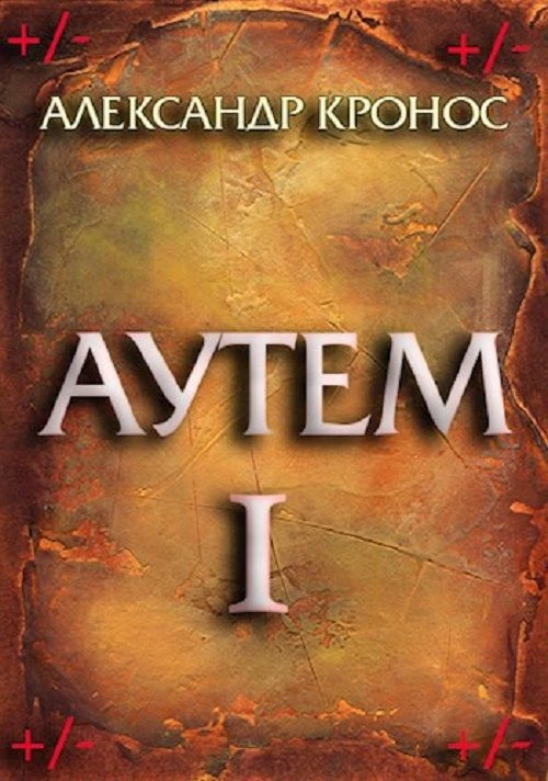 23 место. "Плюс Минус (+-)" Александра Кроноса. 10 томов. Средний коэффициент наград - 156. https://