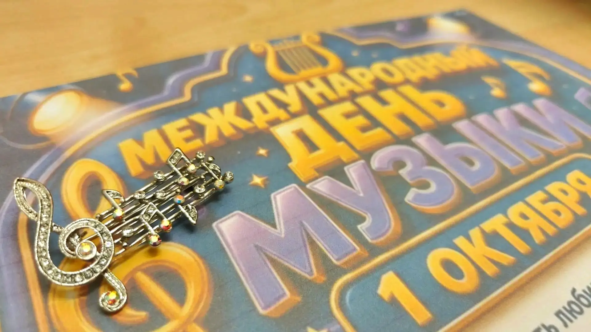 🎶 Международный день музыки в дошкольном отделении №3! 🎶