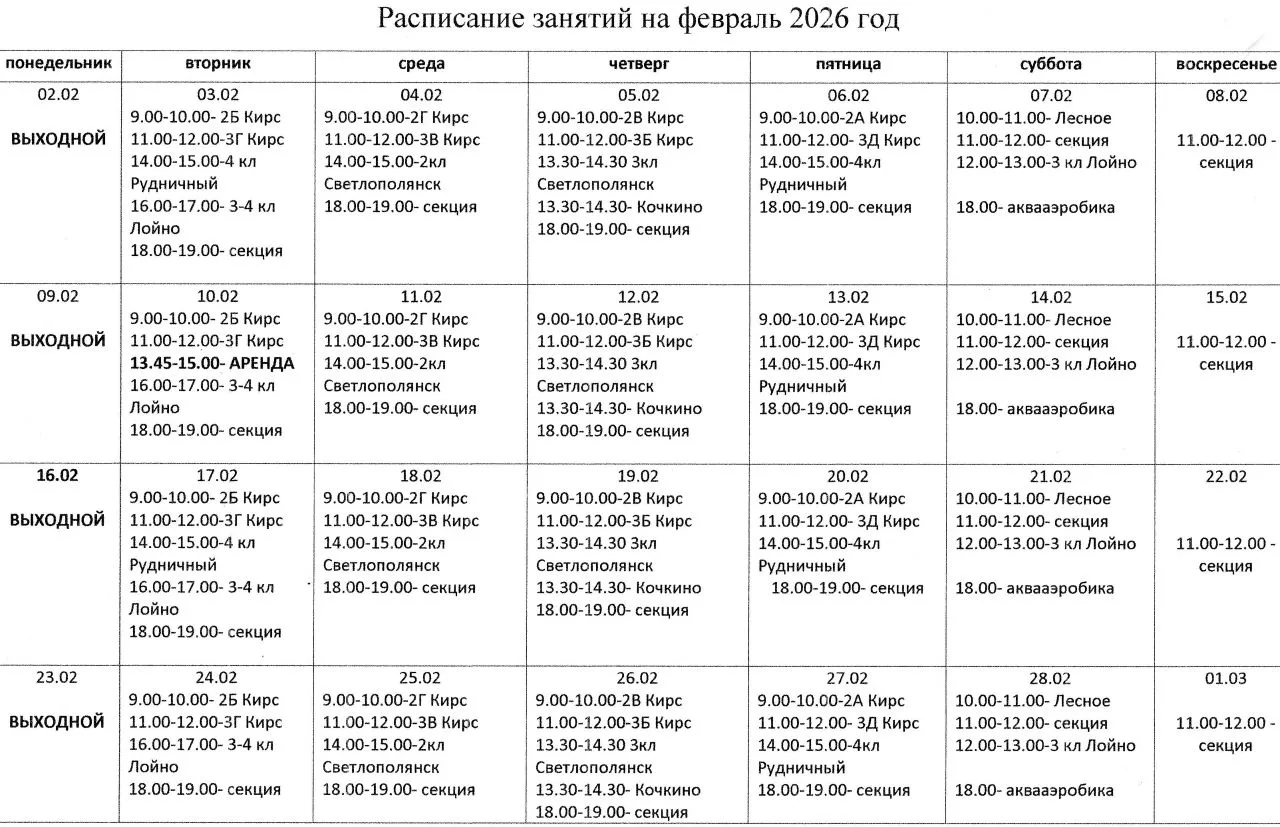 Уважаемые посетители, приглашаем вас ознакомиться с расписанием занятий детей в бассейн...