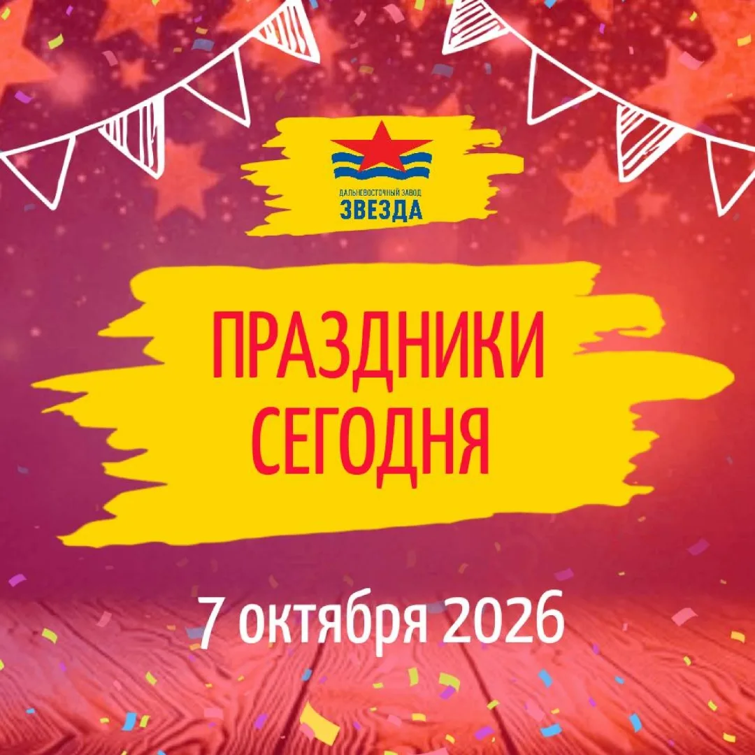 🗓️ 7 октября 2026 – День образования штабных подразделений МВД РФ,
