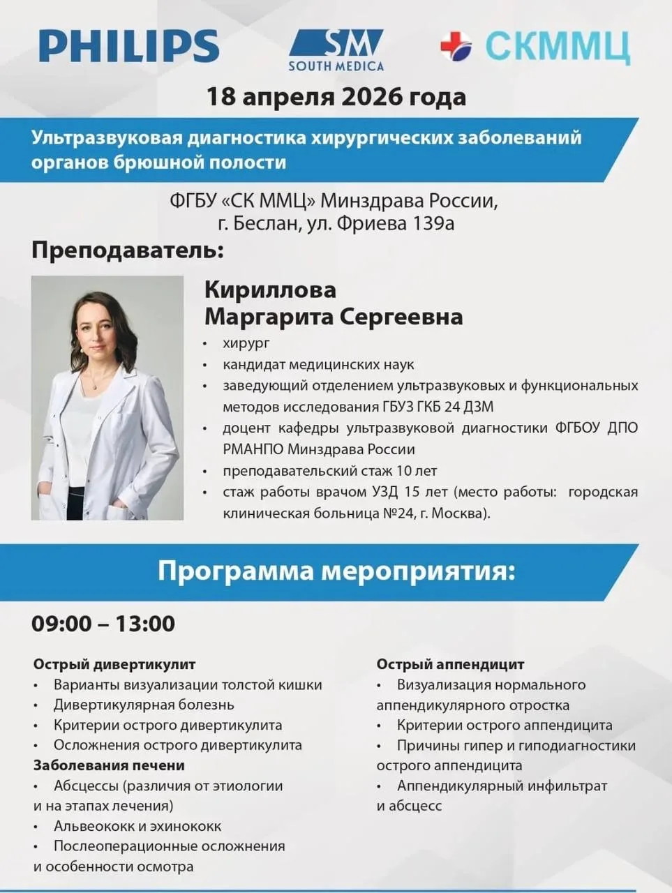 📍 В СК ММЦ (г. Беслан, ул. Фриева, 139а) 18 апреля 2026 года пройдет конференция на те...
