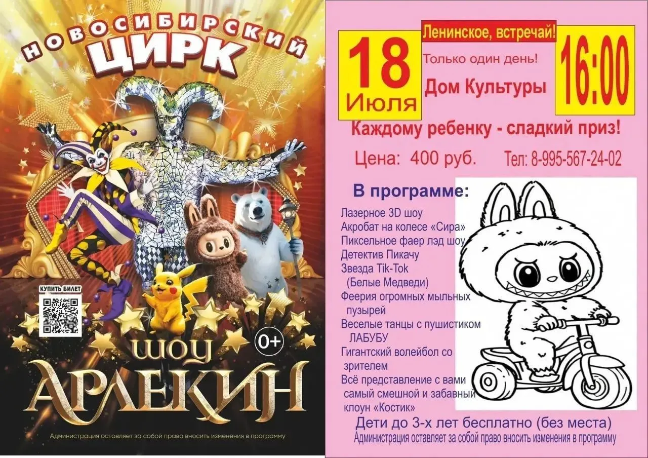 18 июля в 16:00 в Ленинском Доме Культуры (с.Ленинское, ул.Мичурина, 41) цирковое шоу "Арлекин".🎪🤹