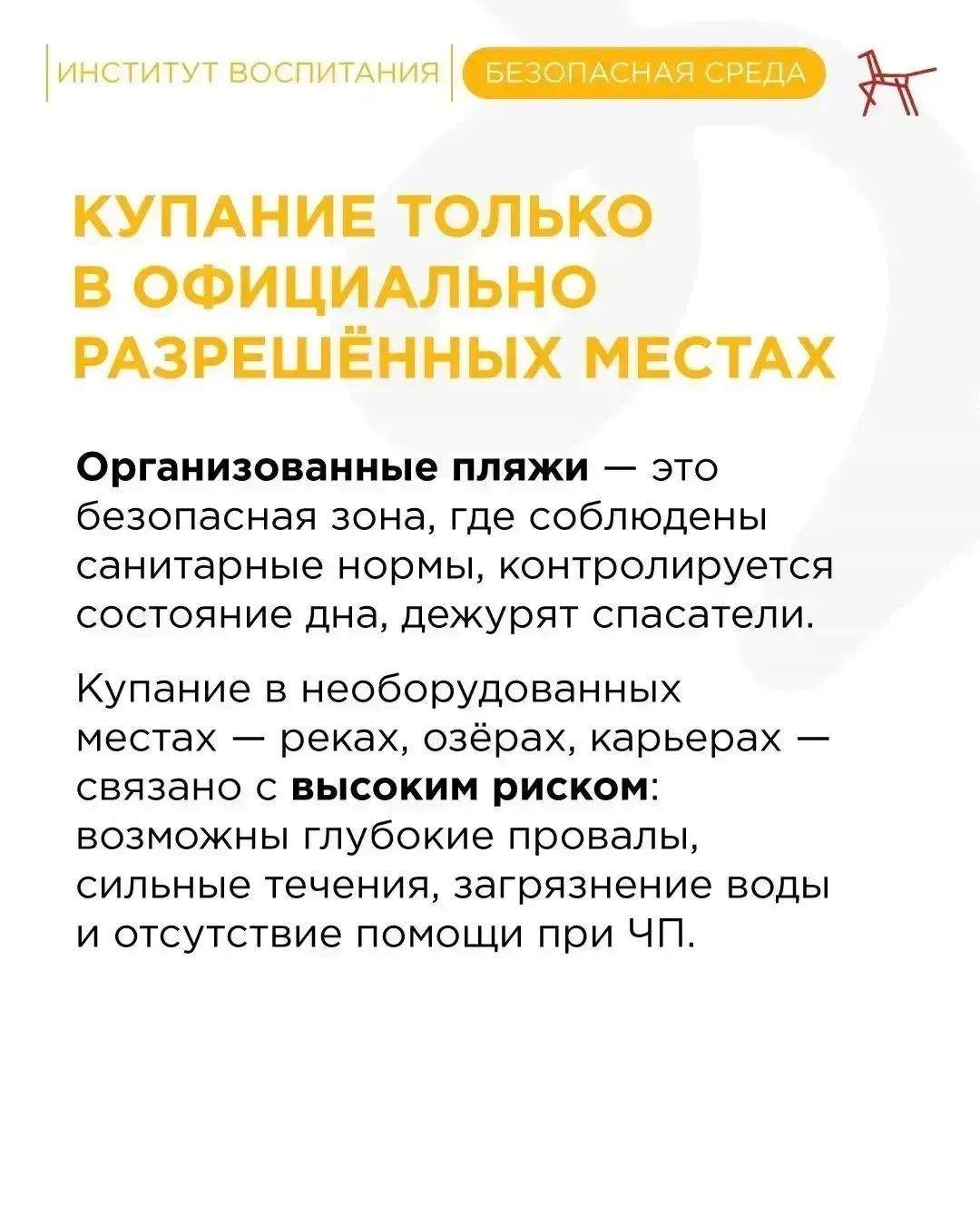Безопасность на воде 🌊

В жаркие дни дети с особым интересом тянутся к воде. Купание, игры у берега