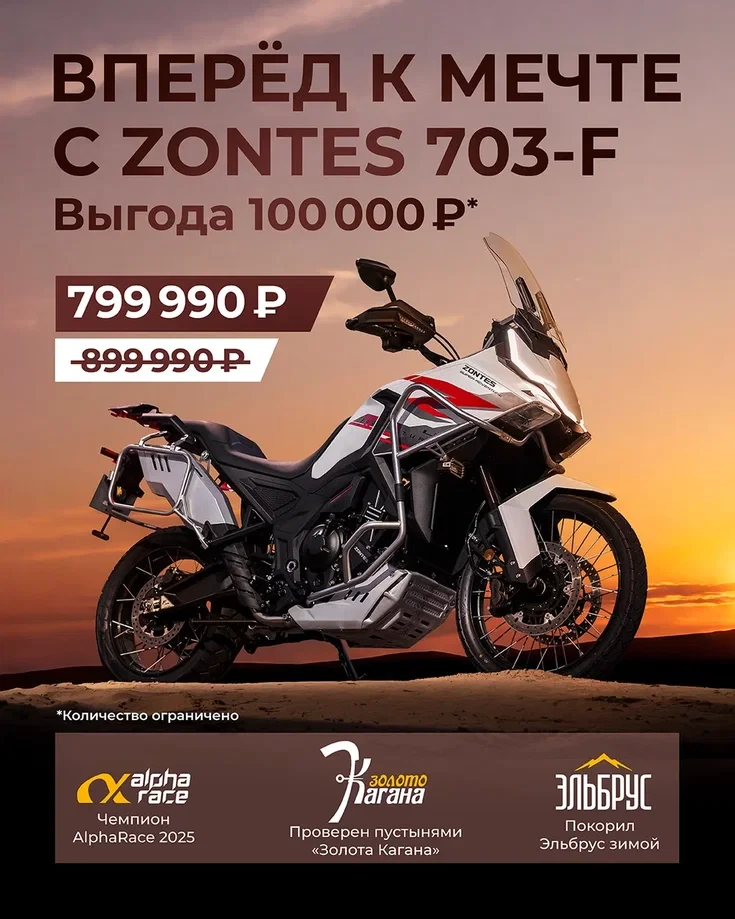 Характер, проверенный стихиями: ZONTES 703F готов к любым испытаниям