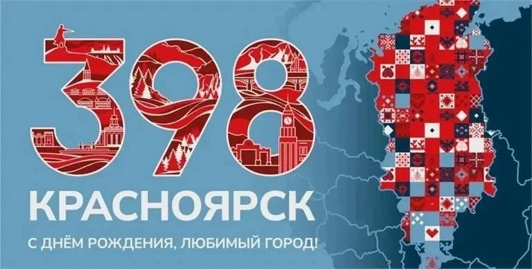 Поздравляем всех с Днем города! Пусть наш город процветает и развивается. Желаем  счастья, благополу