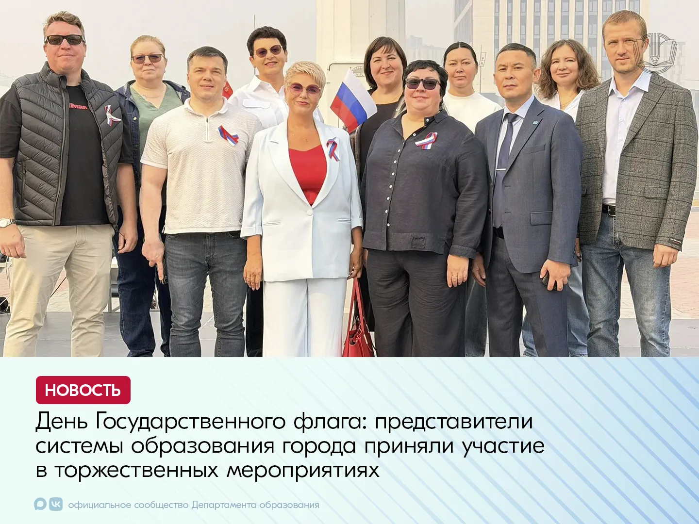 В рамках празднования Дня Государственного флага Российской Федерации руководители сист...