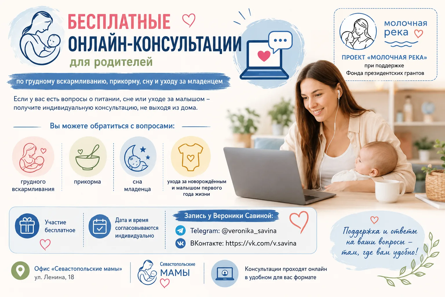 💻 Бесплатные онлайн-консультации для родителей
Не всегда есть возможность приехать на встречу лично