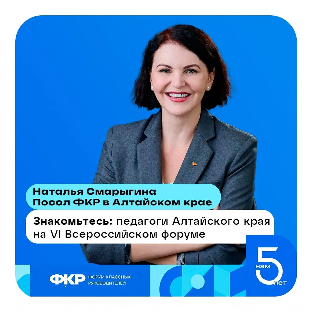 ‍👩‍🏫 В Москву отправятся 12 педагогов из Алтайского края