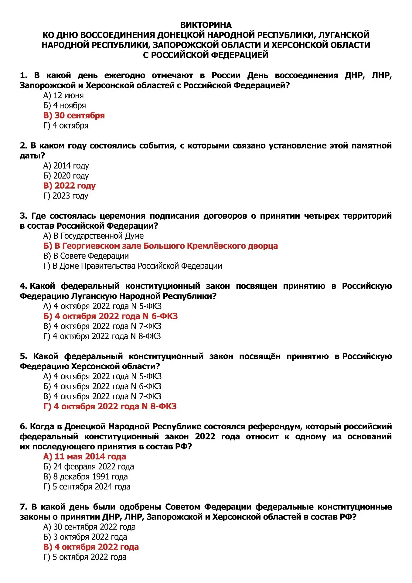 Ответы викторины.