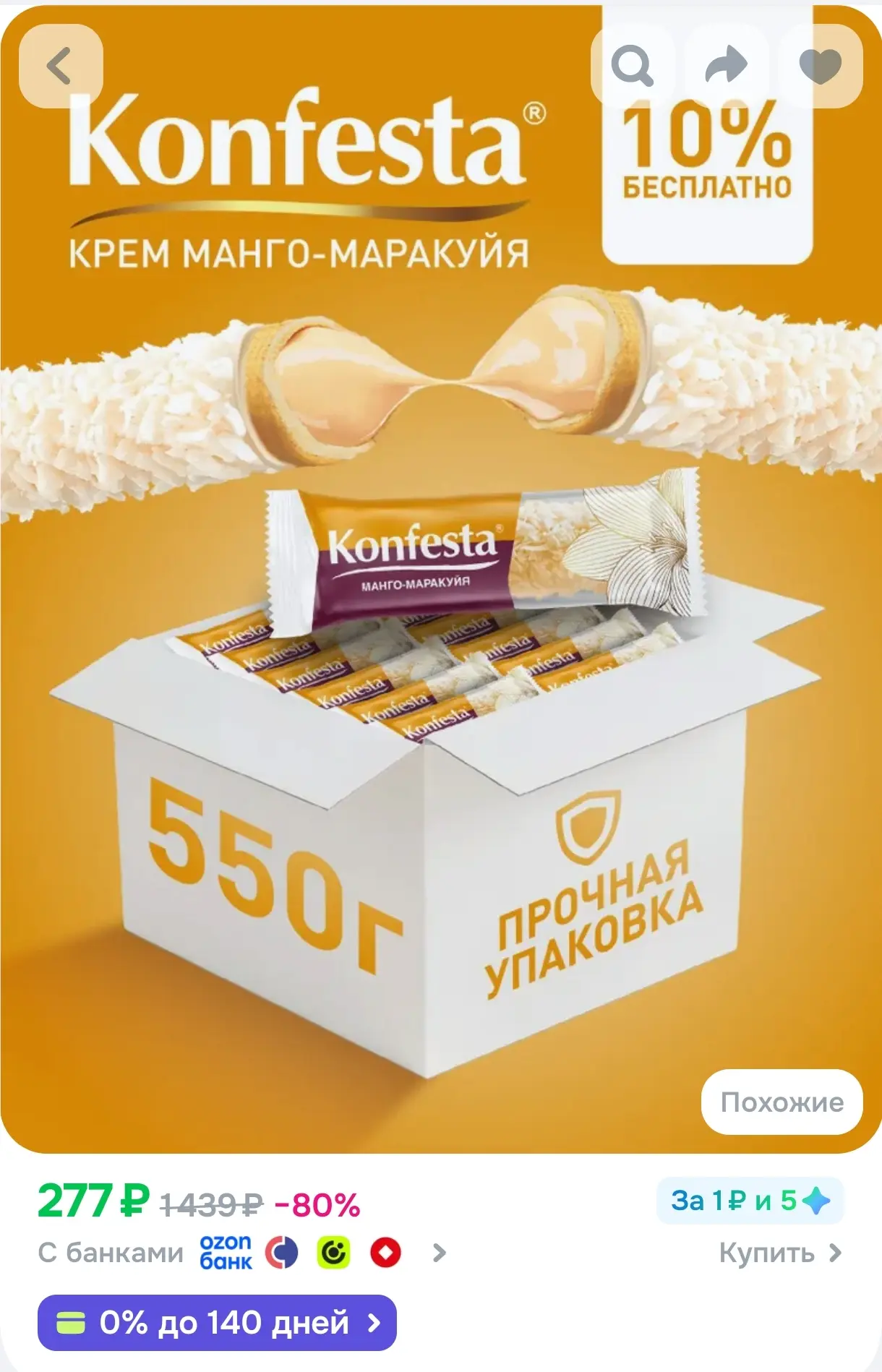 KONFESTA конфеты глазированные с начинкой манго-маракуйя, 550 грамм