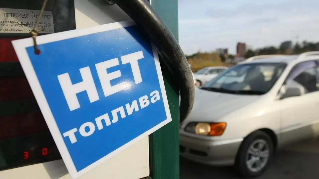 Из-за топливного кризиса в России цены на товары могут резко вырасти
