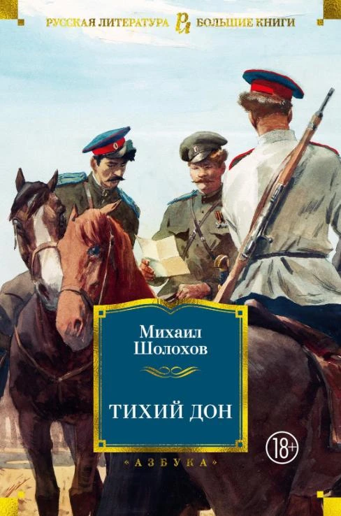 #cовместные_чтения июнь-июль

«Тихий Дон»
Михаил Шолохов

Начинаем с 15.06

График обсуждений 👇
15.