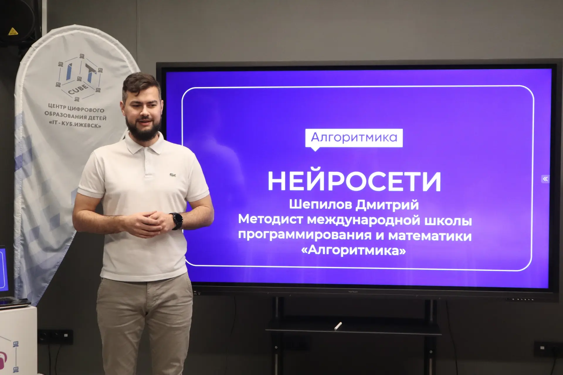 Сегодня в IT-кубе прошёл тренинг «Нейросети: от теории к практике»
