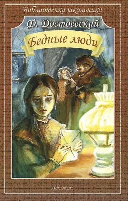 📚Федор Достоевский