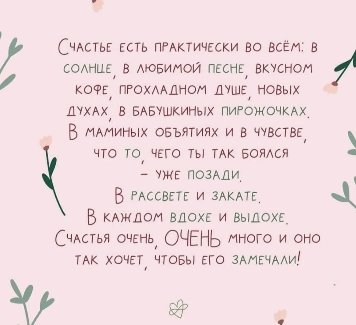 продолжаем романтизировать жизнь ❤️